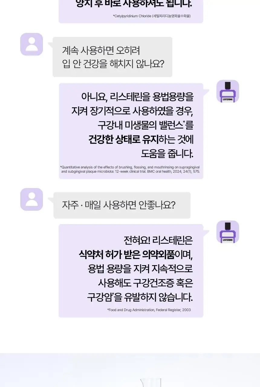 [소용량 휴대용] 리스테린 가글 토탈케어 마일드 100mL 상세페이지 14